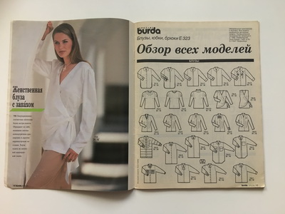Фотография №2 журнала Burda. Блузки, юбки, брюки Осень-Зима 1995