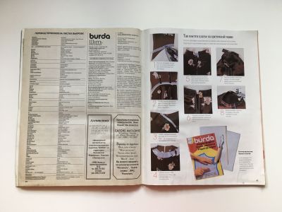 Фотография №12 журнала Burda. Шить легко и быстро 4/1996