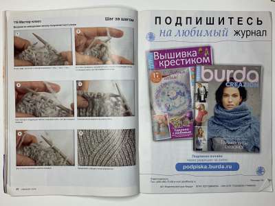 ���������� �23 ������� Burda Creazion 1/2018