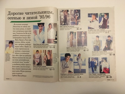Фотография коллекционного экземпляра №1 журнала Burda. Блузки, юбки, брюки Осень-Зима 1995