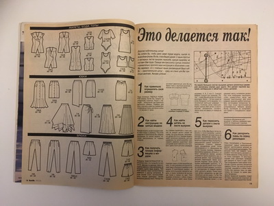 Фотография коллекционного экземпляра №3 журнала Burda Блузки, юбки, брюки Весна-Лето 1995