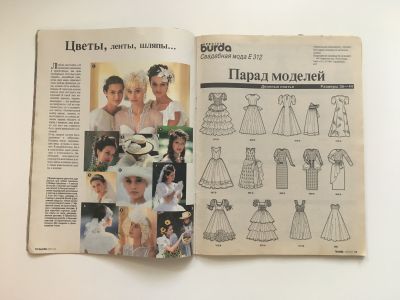 Фотография №9 журнала Burda. Свадебная мода 1/1995