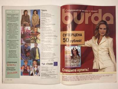 ���������� �12 ������� Verena 10/2004