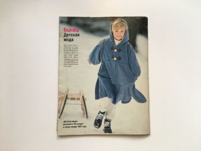 Фотография №19 журнала Burda. Детская мода Осень-Зима 1994