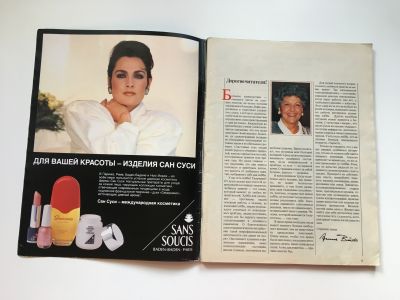 Фотография №2 журнала Burda 3/1988
