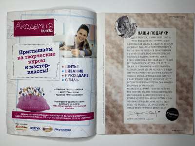 ���������� �������������� ���������� �2 ������� Burda ������� ���� 2015