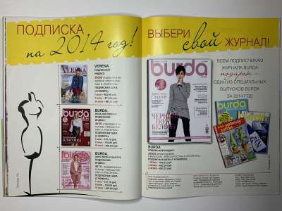 ���������� �������������� ���������� �20 ������� Burda ������� 1/2013