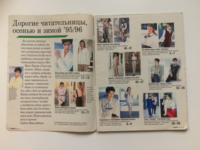 Фотография №1 журнала Burda. Блузки, юбки, брюки Осень-Зима 1995