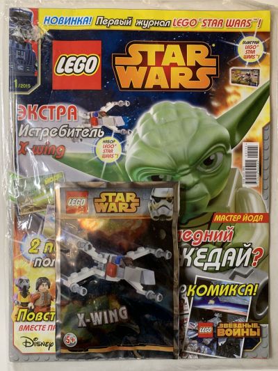 Фотография обложки журнала Lego. Star Wars 1/2015