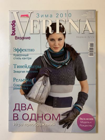 Фотография обложки журнала Verena 4/2010