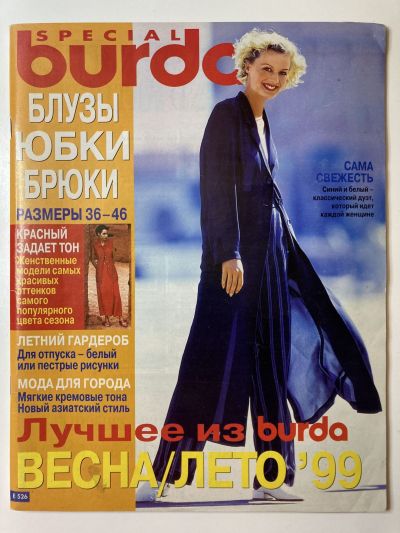    Burda , ,  E526 - 1999