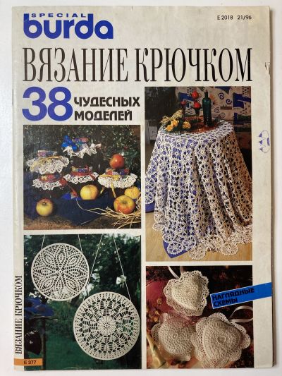    Burda   E377 1996
