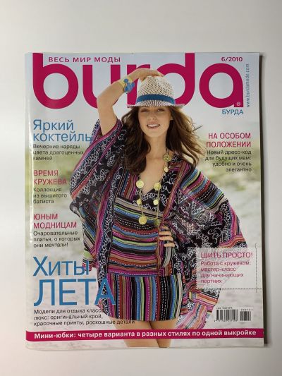 Фотография обложки журнала Burda 6/2010