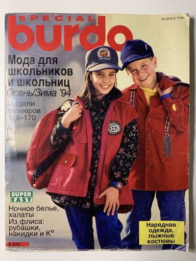 Фотография обложки журнала Burda Мода для школьников и школьниц 2/1994