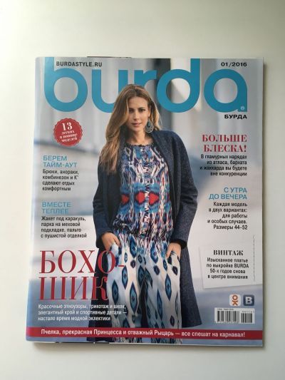 Фотография обложки журнала Burda 1/2016