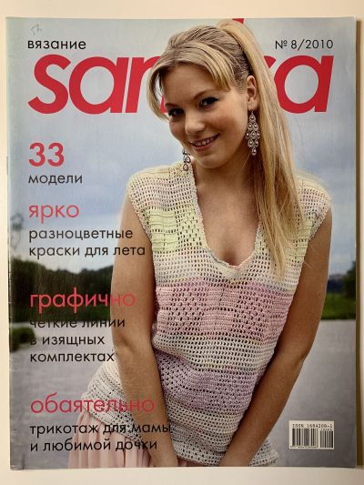 Фотография обложки журнала Sandra 8/2010
