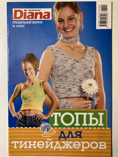 ���������� ������� ������� ��������� Diana ���������� ���� ��� ����������� 4/2007