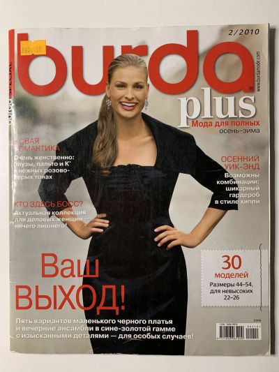 Фотография обложки журнала Burda Plus 2/2010