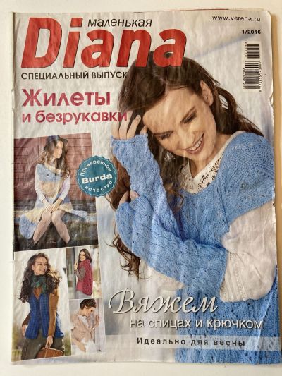 Фотография обложки журнала Маленькая Diana 1/2016 Специальный выпуск Жилеты и безрукавки