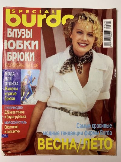 Фотография обложки журнала Burda Блузки, юбки, брюки Весна-Лето 1998