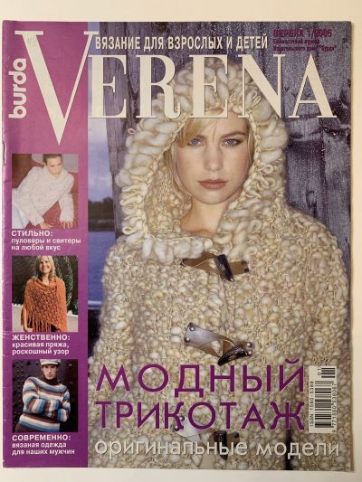 Фотография обложки журнала Verena 1/2006