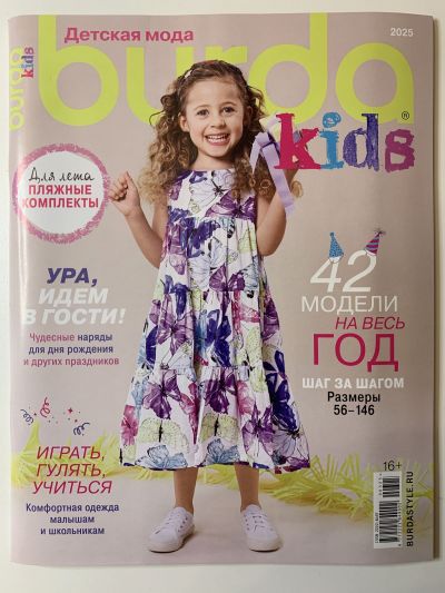    Burda Kids   1/2025