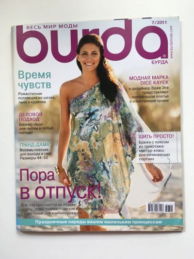 Фотография обложки журнала Burda 7/2011