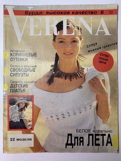 Фотография обложки журнала Verena 6/1994
