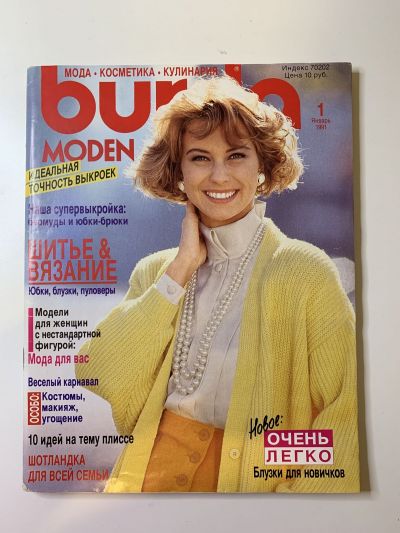 Фотография обложки журнала Burda 1/1991