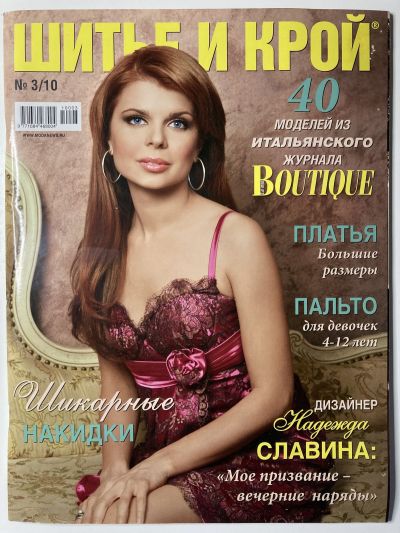 ���������� ������� ������� ���: ����� � ���� 3/2010 Boutique