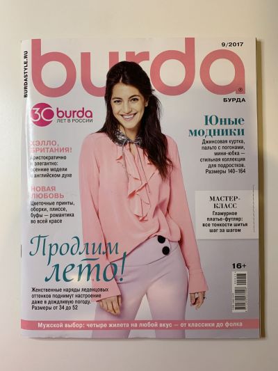 Фотография обложки журнала Burda 9/2017