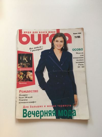 Фотография обложки журнала Burda 11/1995