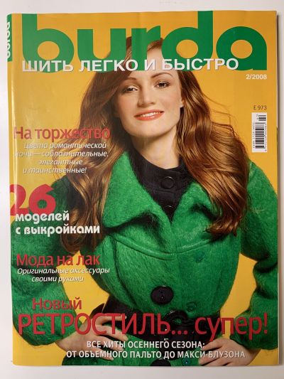 Фотография обложки журнала Burda Шить легко и быстро 2/2008