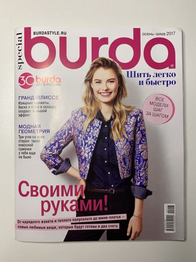 Фотография обложки журнала Burda Шить легко и быстро Осень-Зима 2017