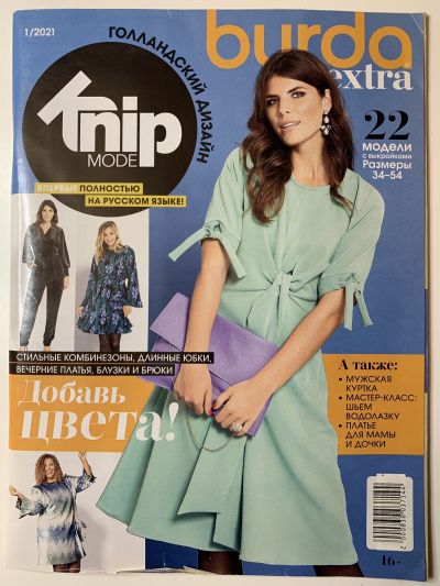 Фотография обложки журнала Knipmode / Burda Extra 1/2021