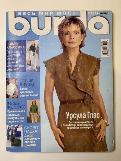 Фотография обложки журнала Burda 3/2001