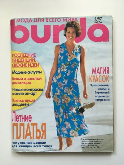    Burda 5/1997