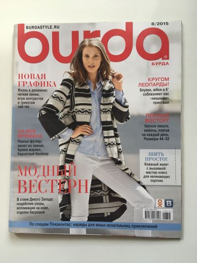 Фотография обложки журнала Burda 8/2015