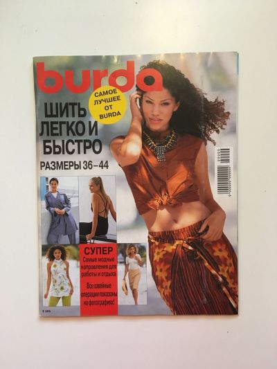 Фотография обложки журнала Burda. Шить легко и быстро 1/1998