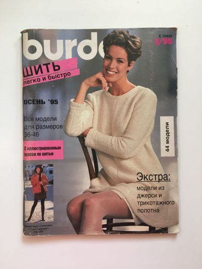 Фотография обложки журнала Burda. Шить легко и быстро 3/1995