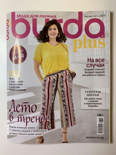 Фотография обложки журнала Burda Plus Весна-Лето 2020