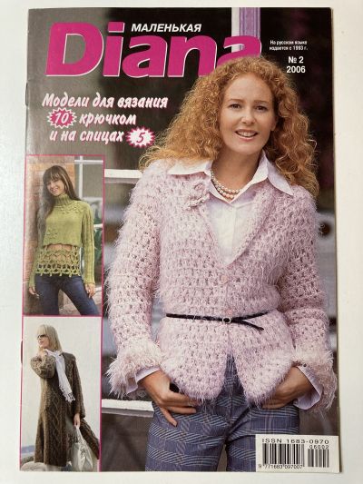 Фотография обложки журнала Маленькая Diana 2/2006 Модели для вязания крючком и на спицах