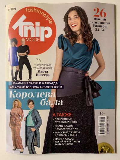 Фотография обложки журнала Knipmode 12/2021