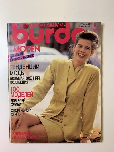 Фотография обложки журнала Burda 9/1990