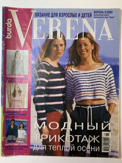 Фотография обложки журнала Verena 9/2002