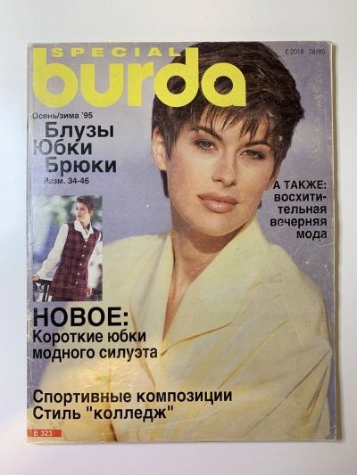 Фотография обложки журнала Burda Блузки, юбки, брюки Осень-Зима 1995