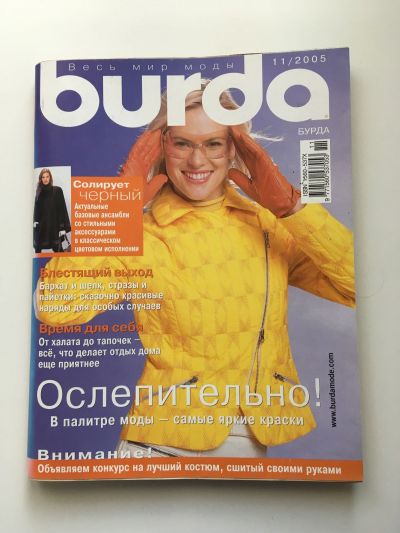Фотография обложки журнала Burda 11/2005