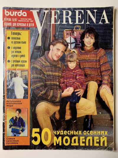 Фотография обложки журнала Verena 9/1997