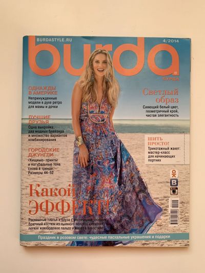 Фотография обложки журнала Burda 4/2014