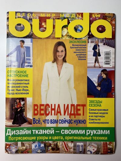 Фотография обложки журнала Burda 2/1999